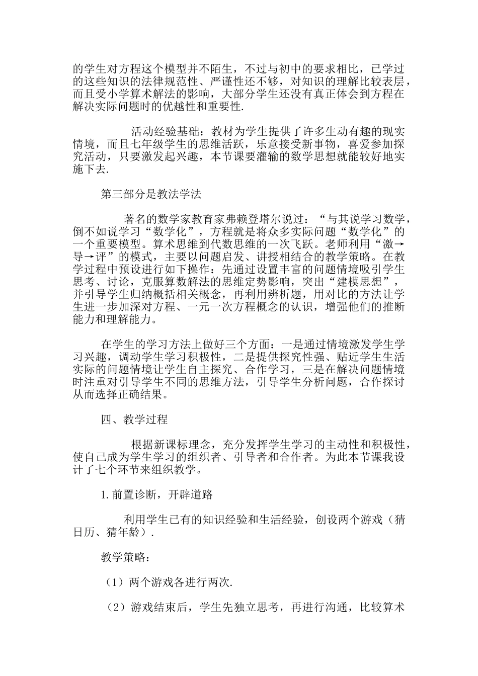 七年级上册认识一元一次方程说课稿_第2页