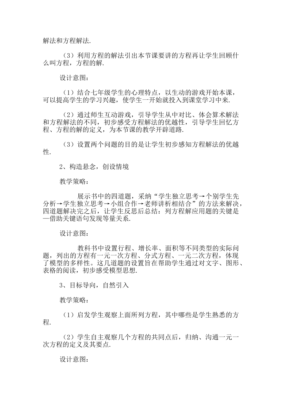 七年级上册认识一元一次方程说课稿_第3页