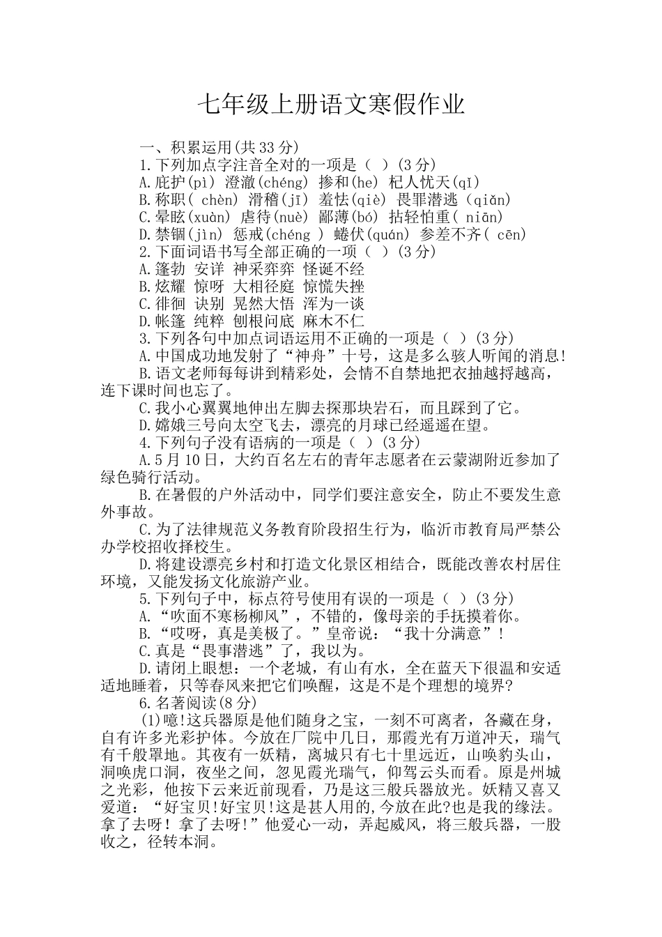 七年级上册语文寒假作业_第1页