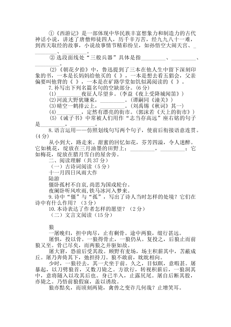 七年级上册语文寒假作业_第2页