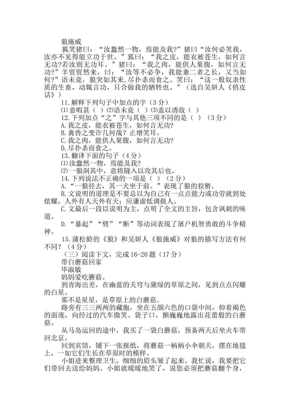 七年级上册语文寒假作业_第3页