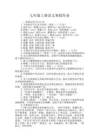 七年级上册语文寒假作业