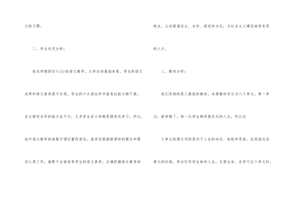 七年级上册语文教学计划5篇_第2页