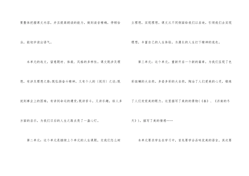 七年级上册语文教学计划5篇_第3页
