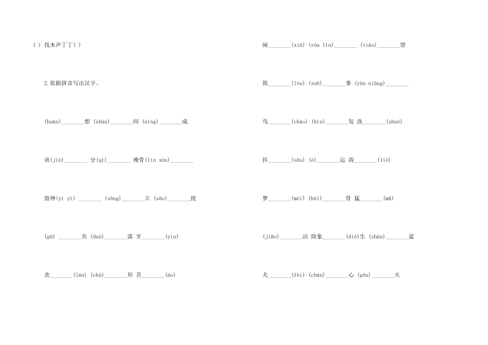 七年级上册语文复习资料_第2页