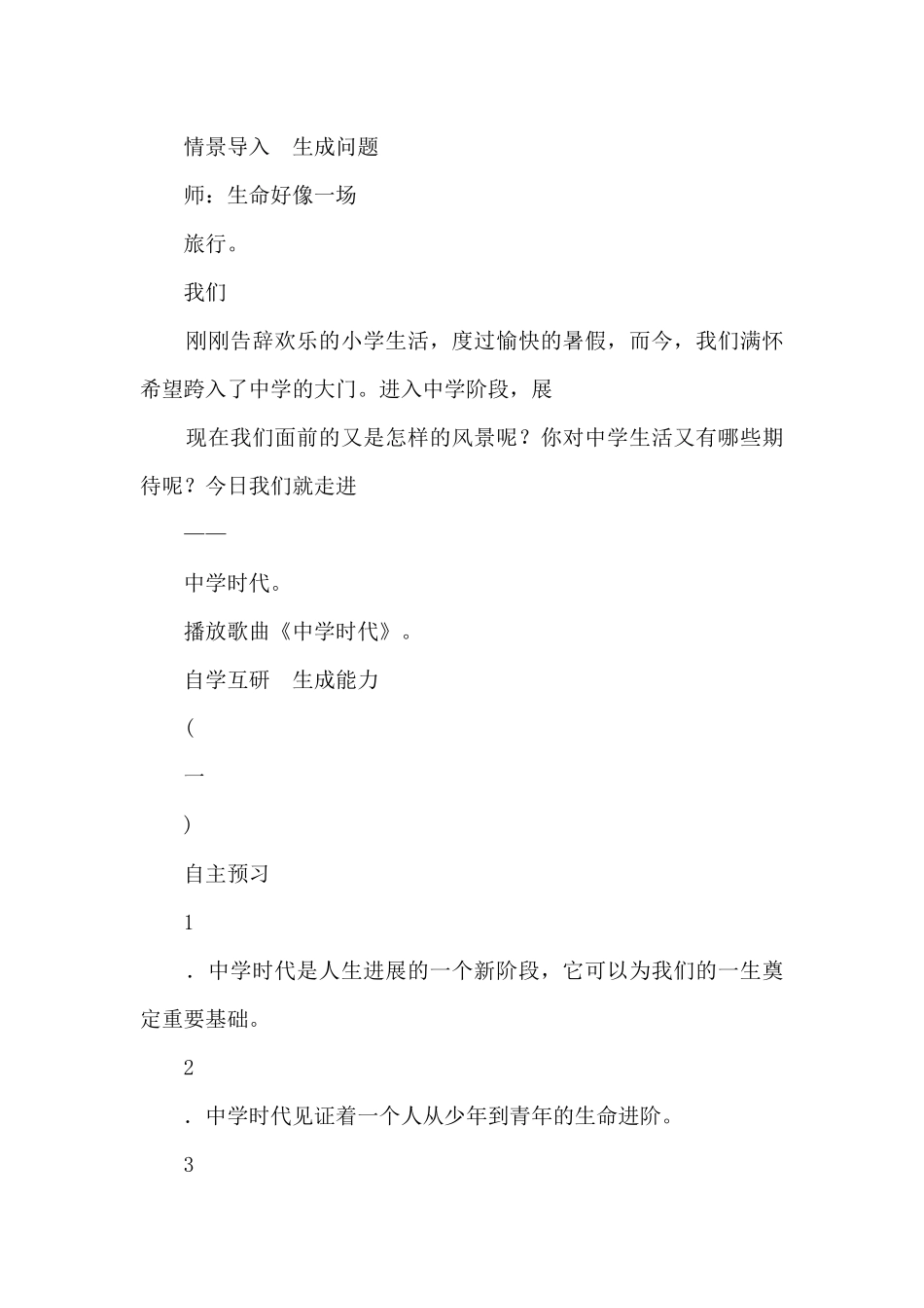 七年级上册道德与法治全册教案_第2页