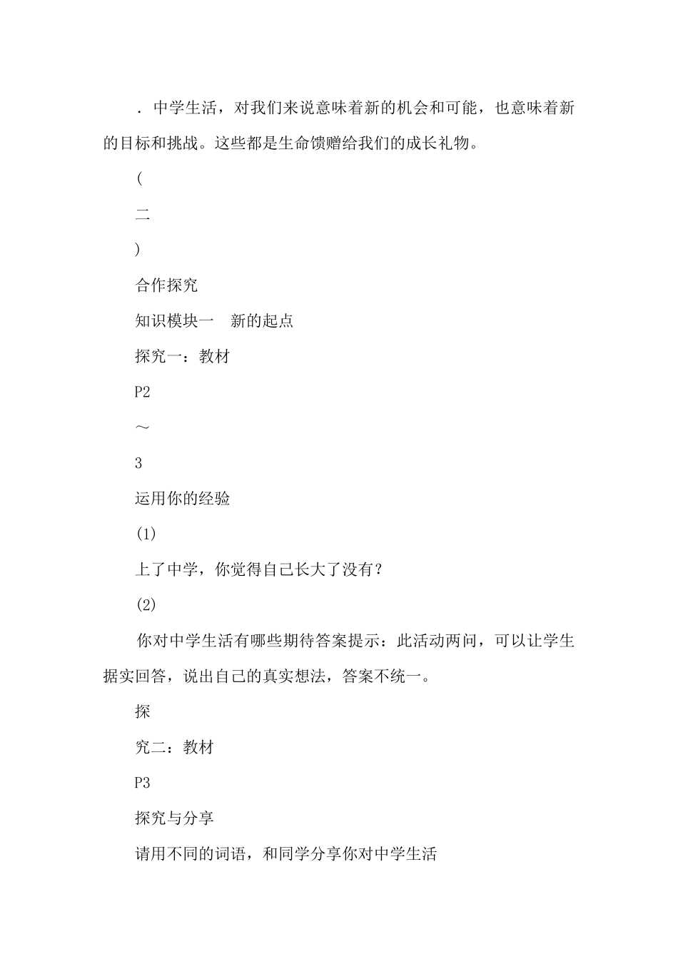 七年级上册道德与法治全册教案_第3页