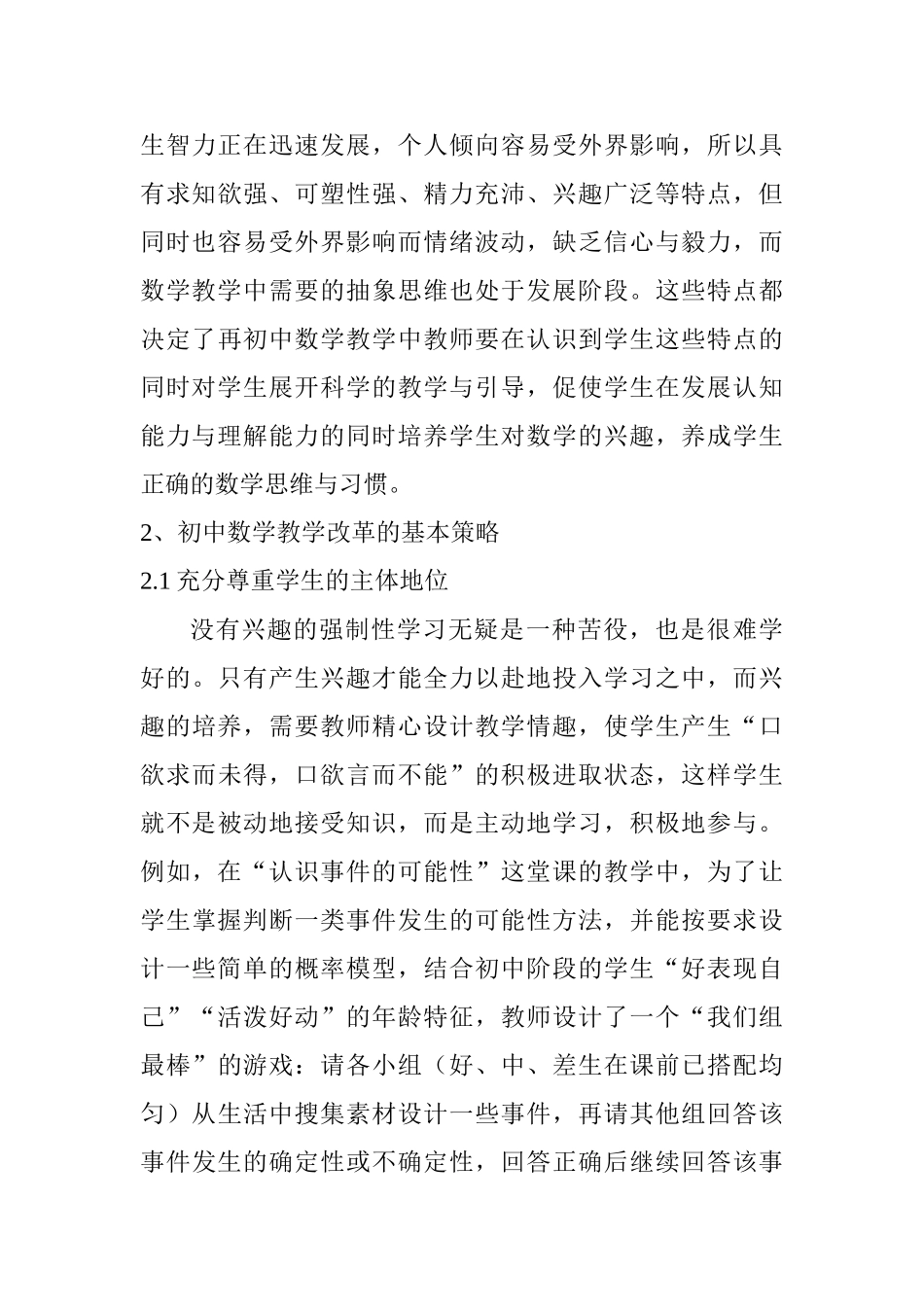 初中数学教学改革的基本策略研究分析  教育教学专业_第3页