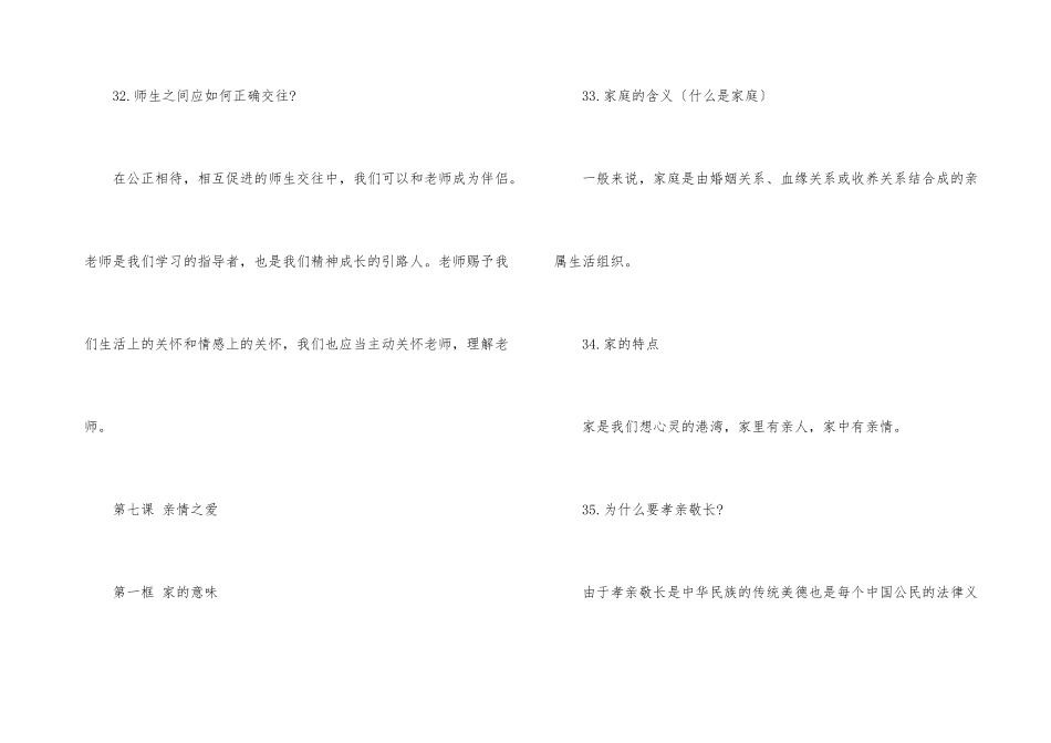 七年级上册道德与法治第三单元知识点总结_第3页