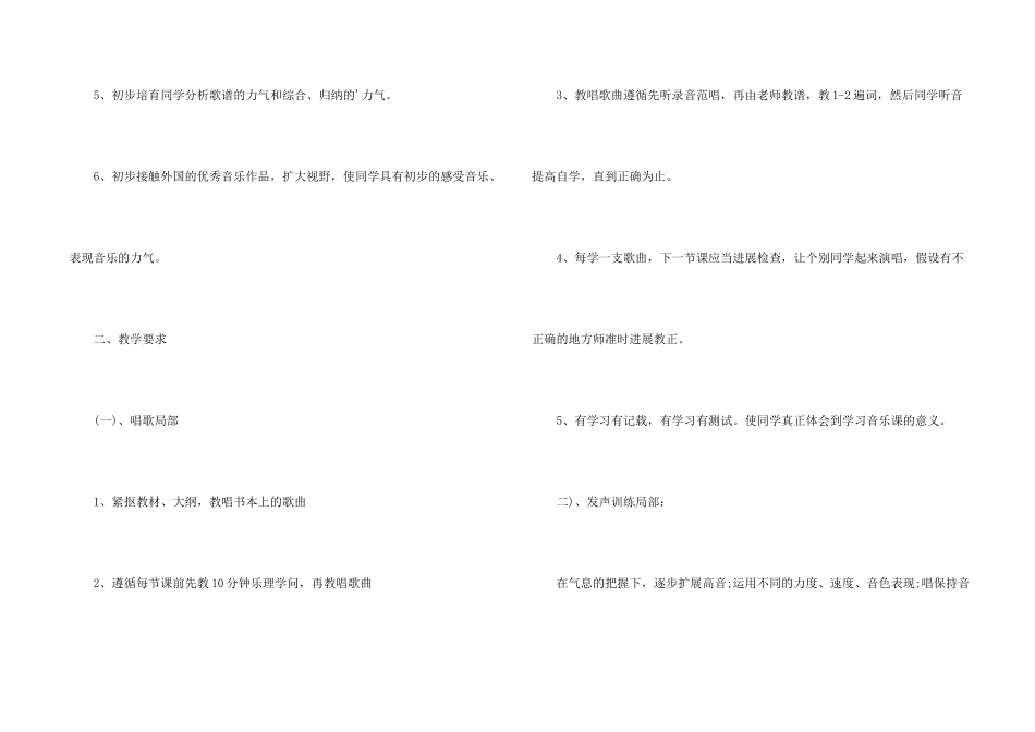 七年级上册音乐教学计划_第2页
