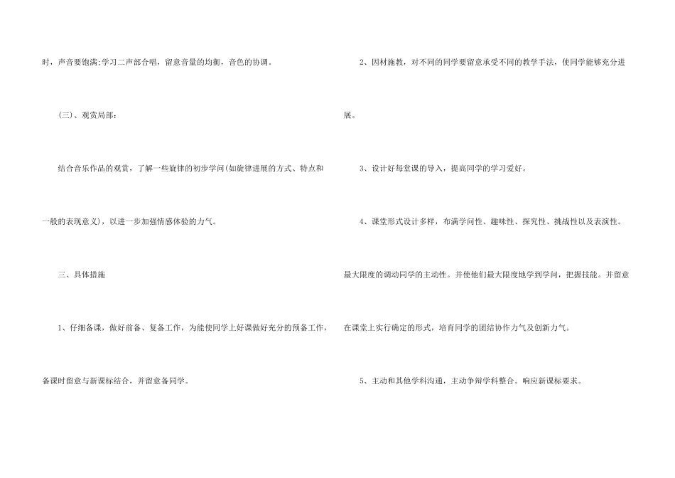 七年级上册音乐教学计划_第3页