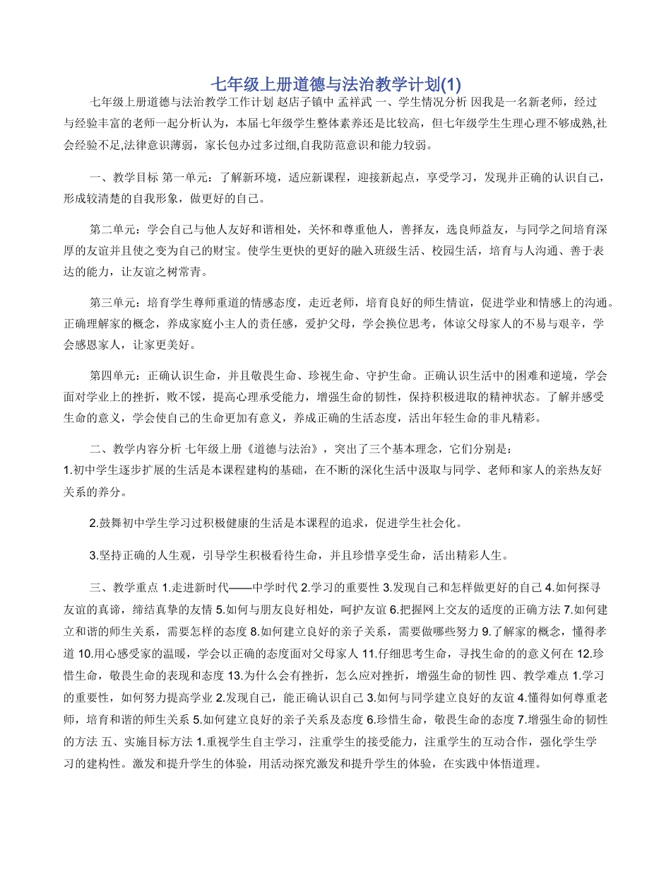 七年级上册道德与法治教学计划_第1页