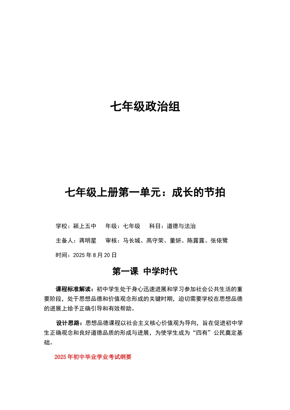 七年级上册道德与法治教学设计_第2页