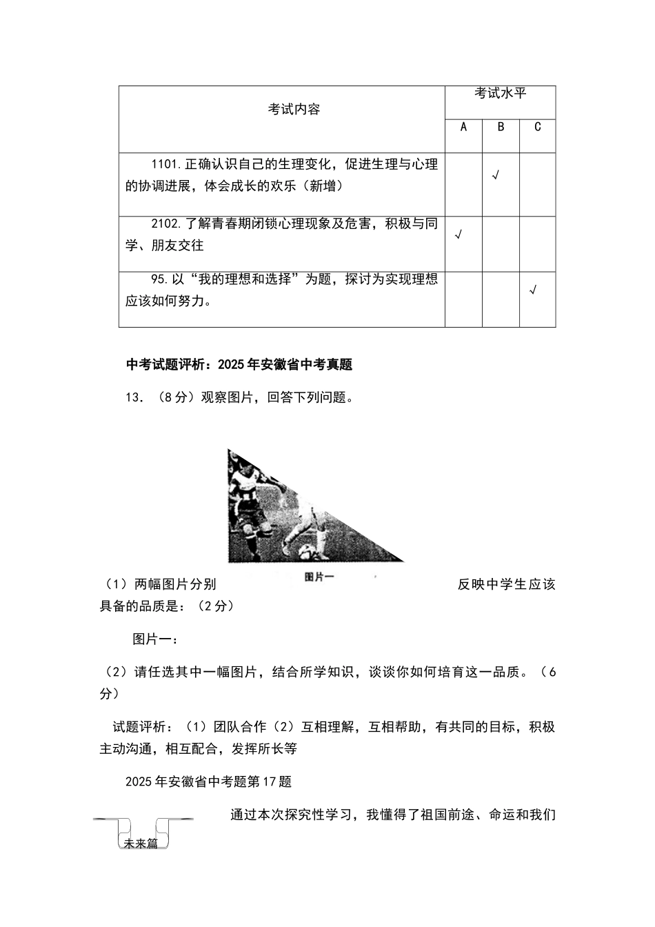 七年级上册道德与法治教学设计_第3页