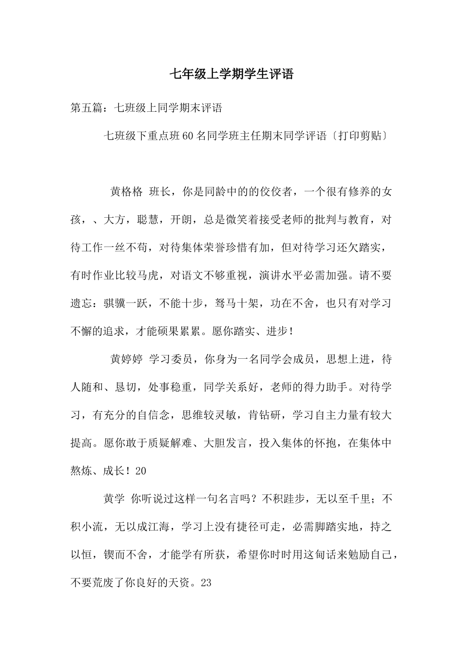 七年级上学期学生评语_第1页