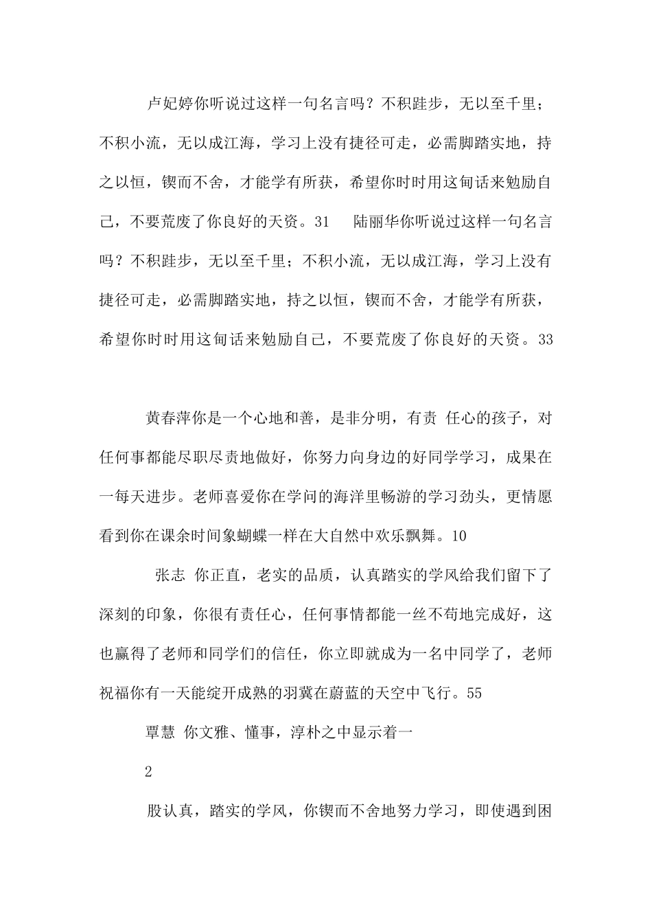 七年级上学期学生评语_第2页