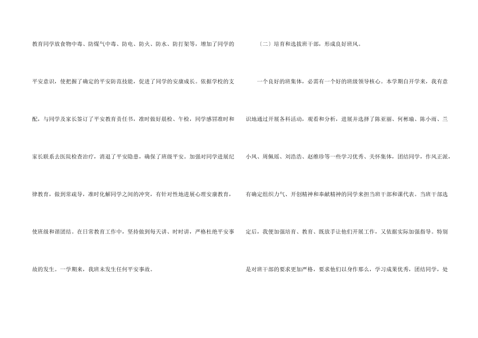 七年级上学期班务工作总结_第2页