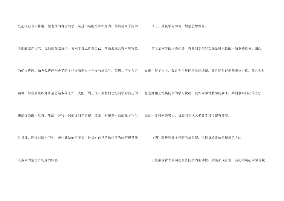 七年级上学期班务工作总结_第3页