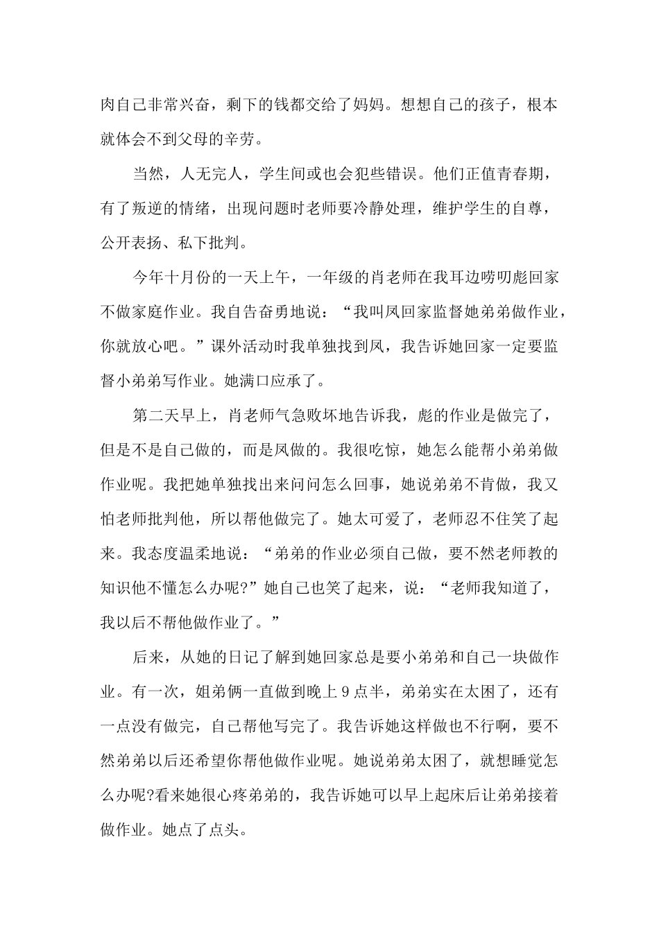 七年级上学期班务工作总结5篇_第2页