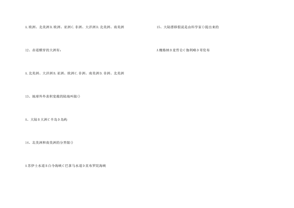 七年级上地理第二章陆地和海洋检测题_第3页