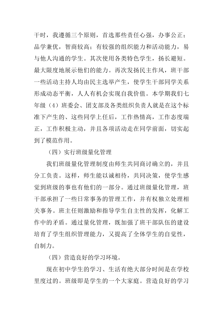 七年级上学期班级工作总结_第2页