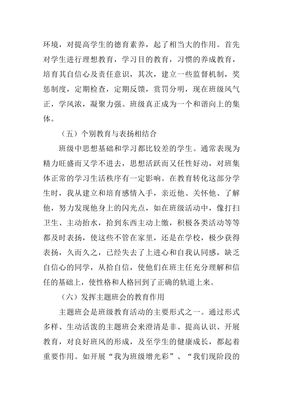 七年级上学期班级工作总结_第3页