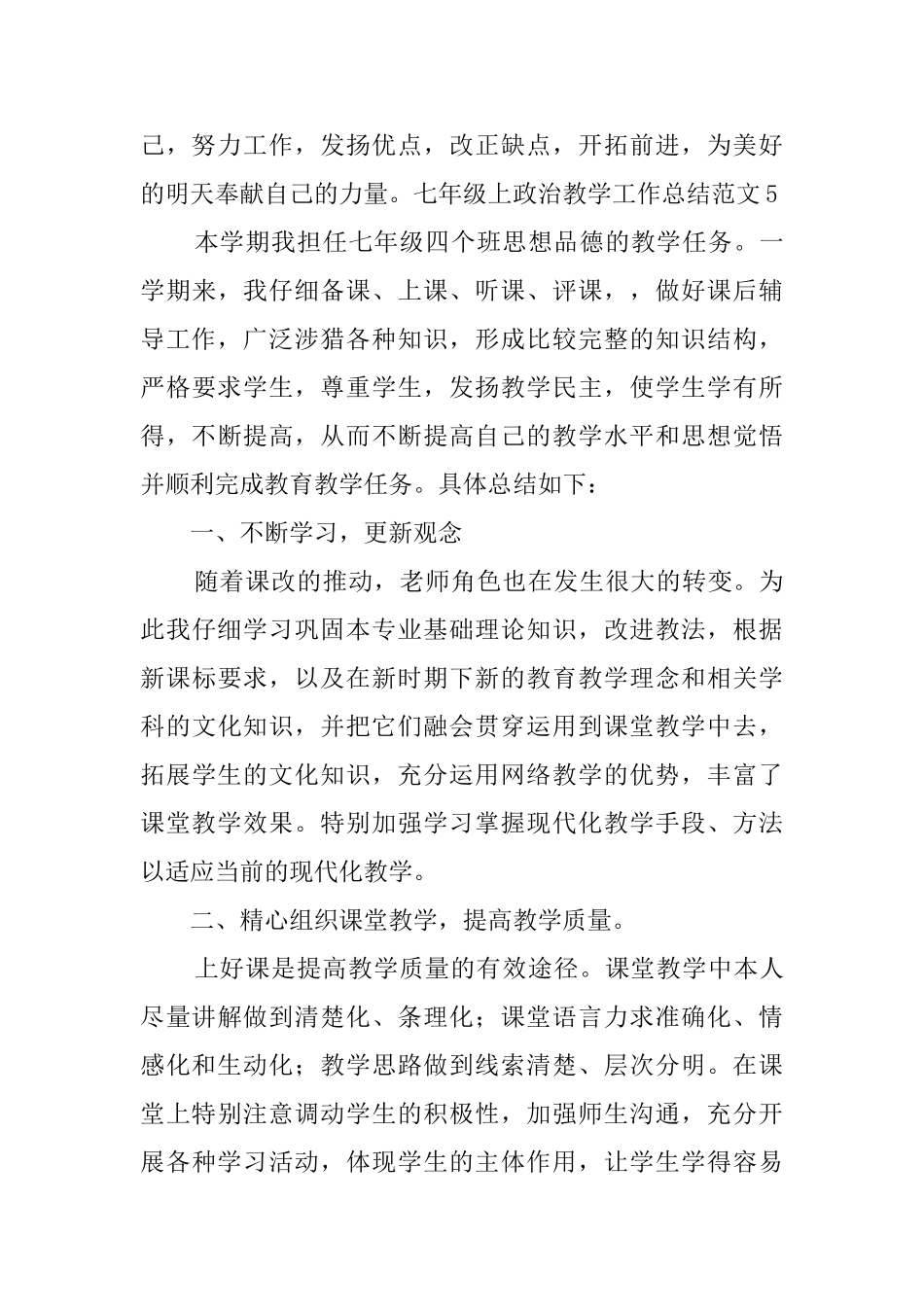 七年级上政治教学工作总结范文7篇_第3页