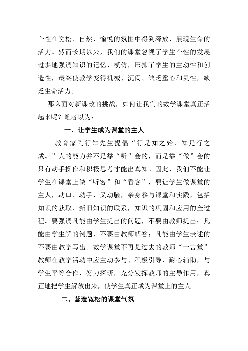 初中数学教学培养学生学习兴趣之研究分析 教育应用心理学专业_第2页