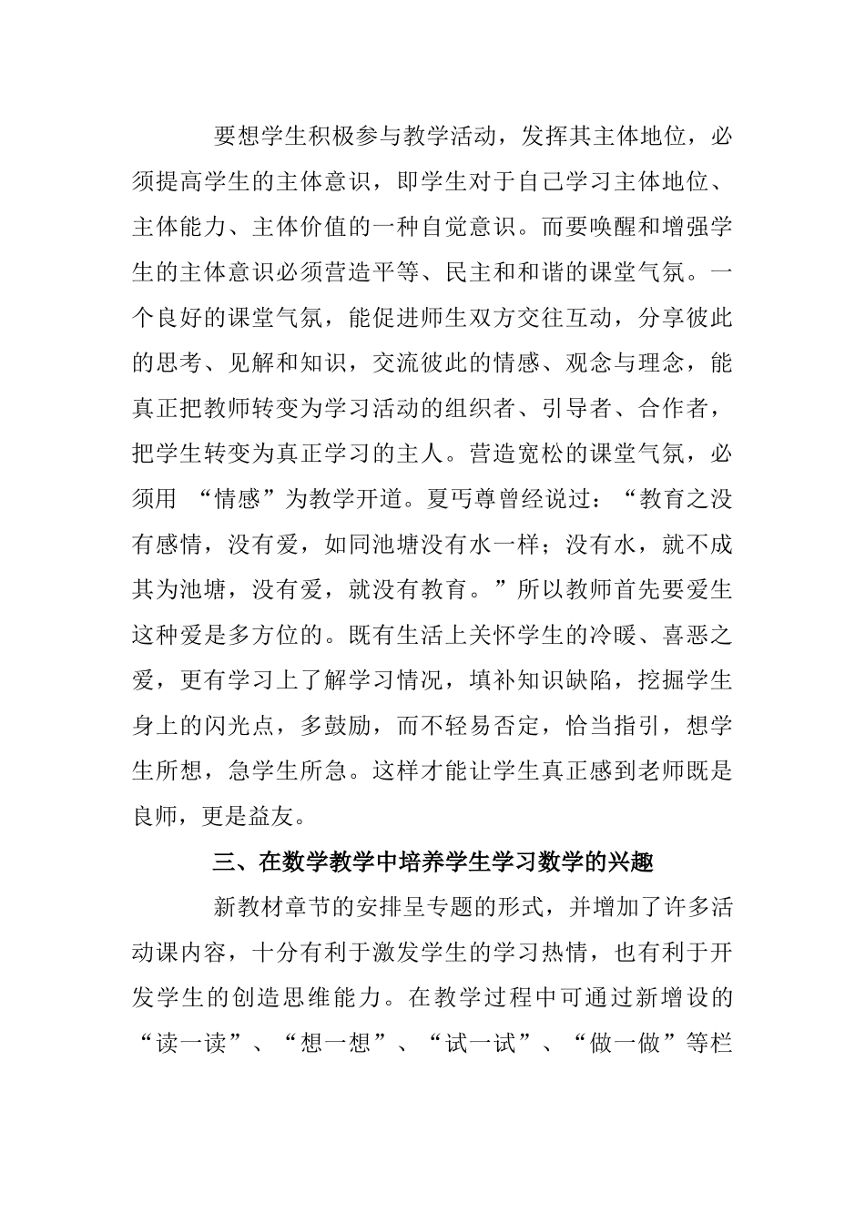 初中数学教学培养学生学习兴趣之研究分析 教育应用心理学专业_第3页