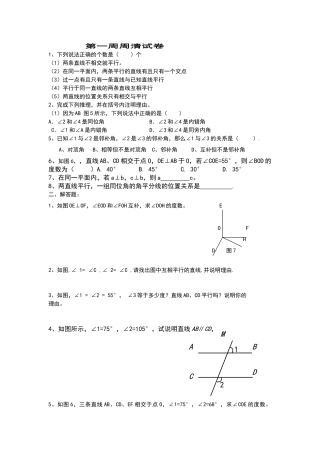 七年级下人教版数学第一周周清试卷