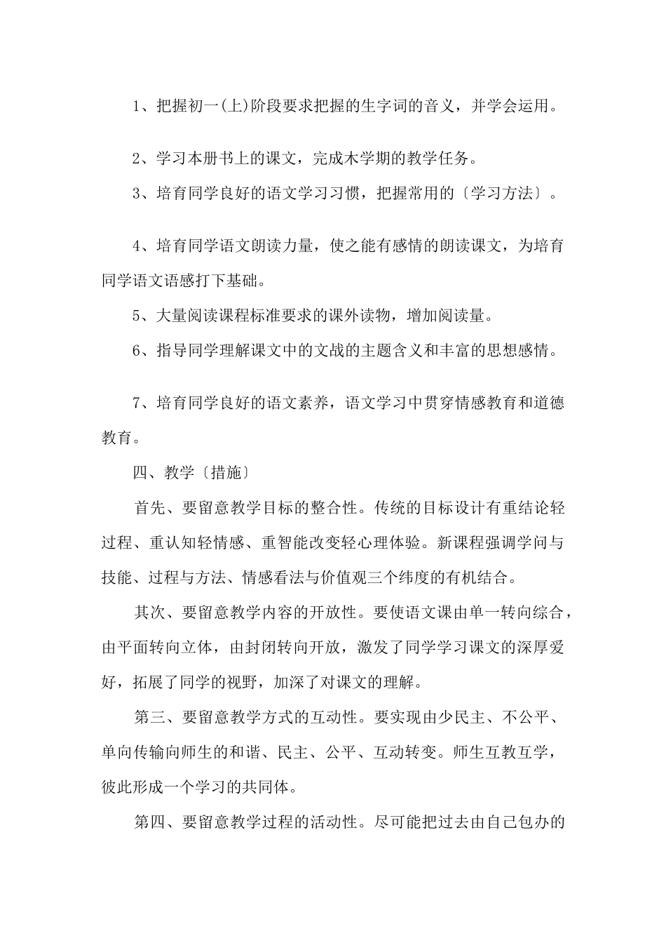 七年级上语文教学计划_第3页