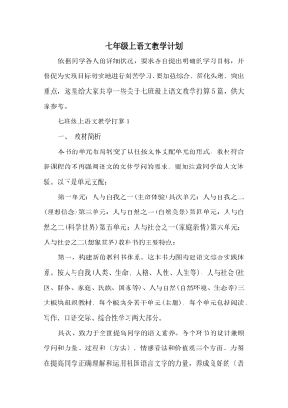 七年级上语文教学计划