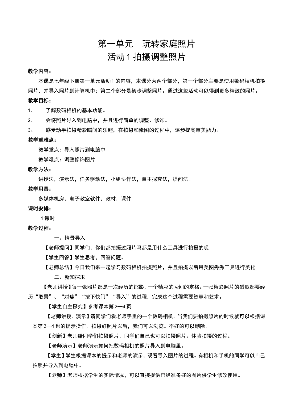 七年级下信息技术教学设计_第1页