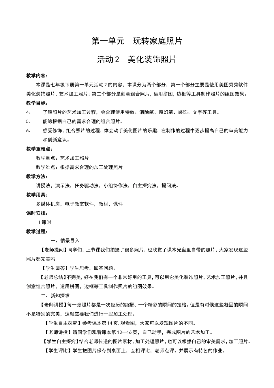 七年级下信息技术教学设计_第3页