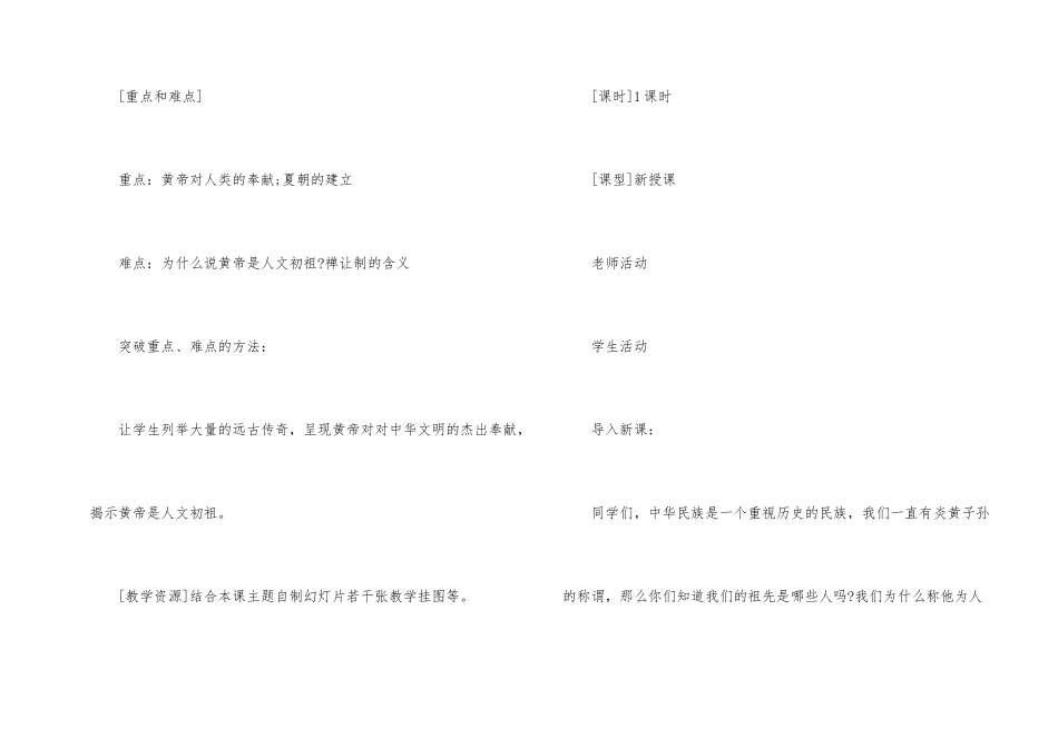 七年级下册历史11课教案_第2页