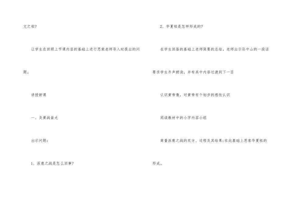 七年级下册历史11课教案_第3页