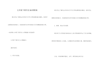 七年级下册历史11课教案