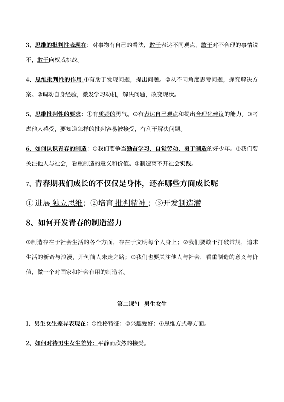 七年级下册--《道法》-知识点整合_第2页