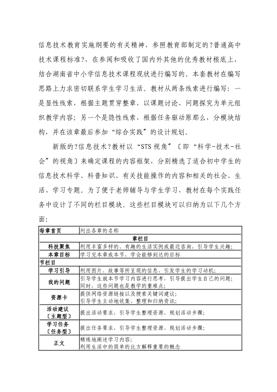 七年级下册信息技术教学计划_第2页