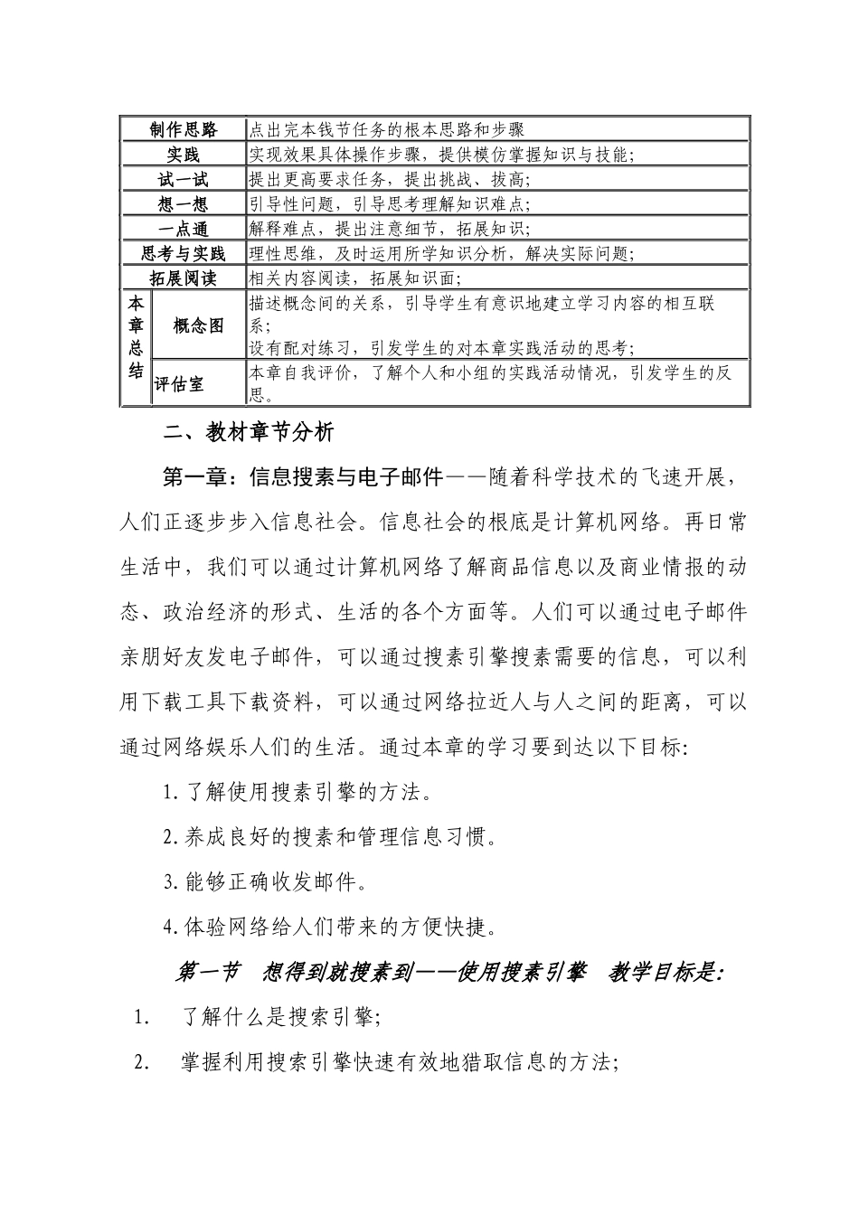七年级下册信息技术教学计划_第3页