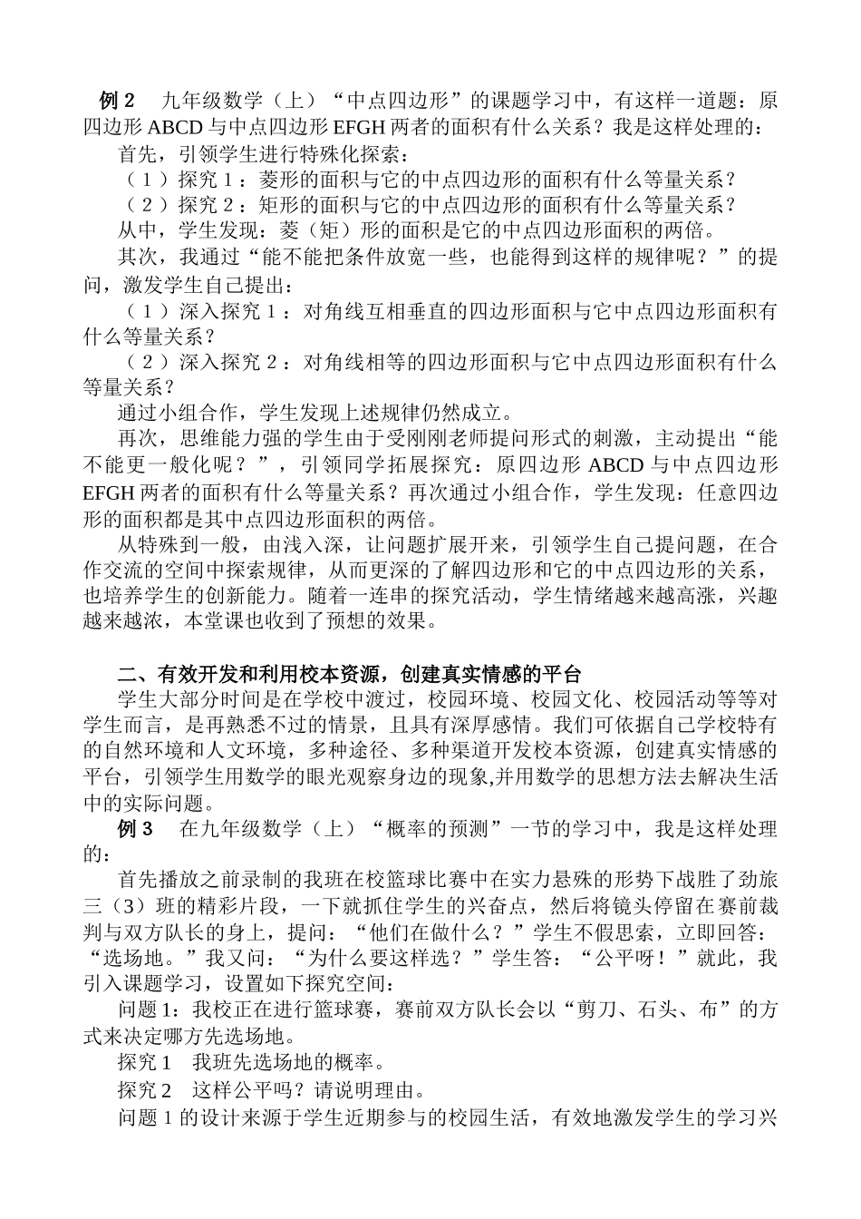初中数学学习资源的有效开发和利用之初探分析研究 教育教学专业_第2页