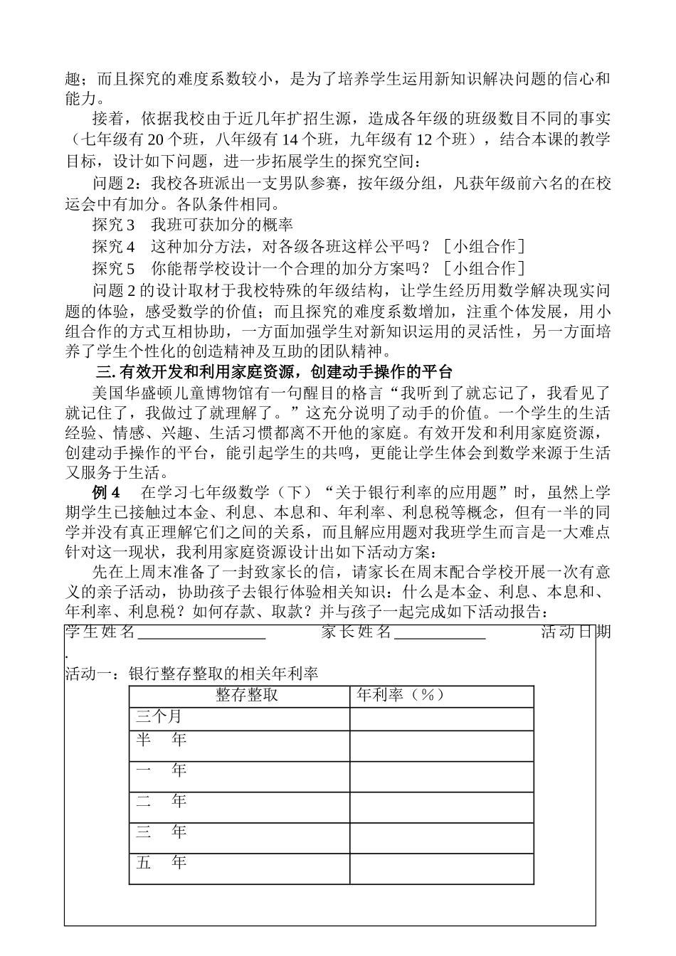 初中数学学习资源的有效开发和利用之初探分析研究 教育教学专业_第3页