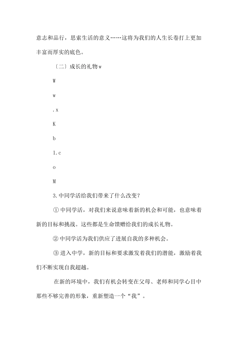 七年级上道德与法治知识点_第2页