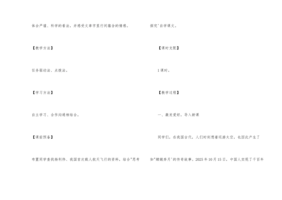 七年级下册《太空一日》教案_第2页