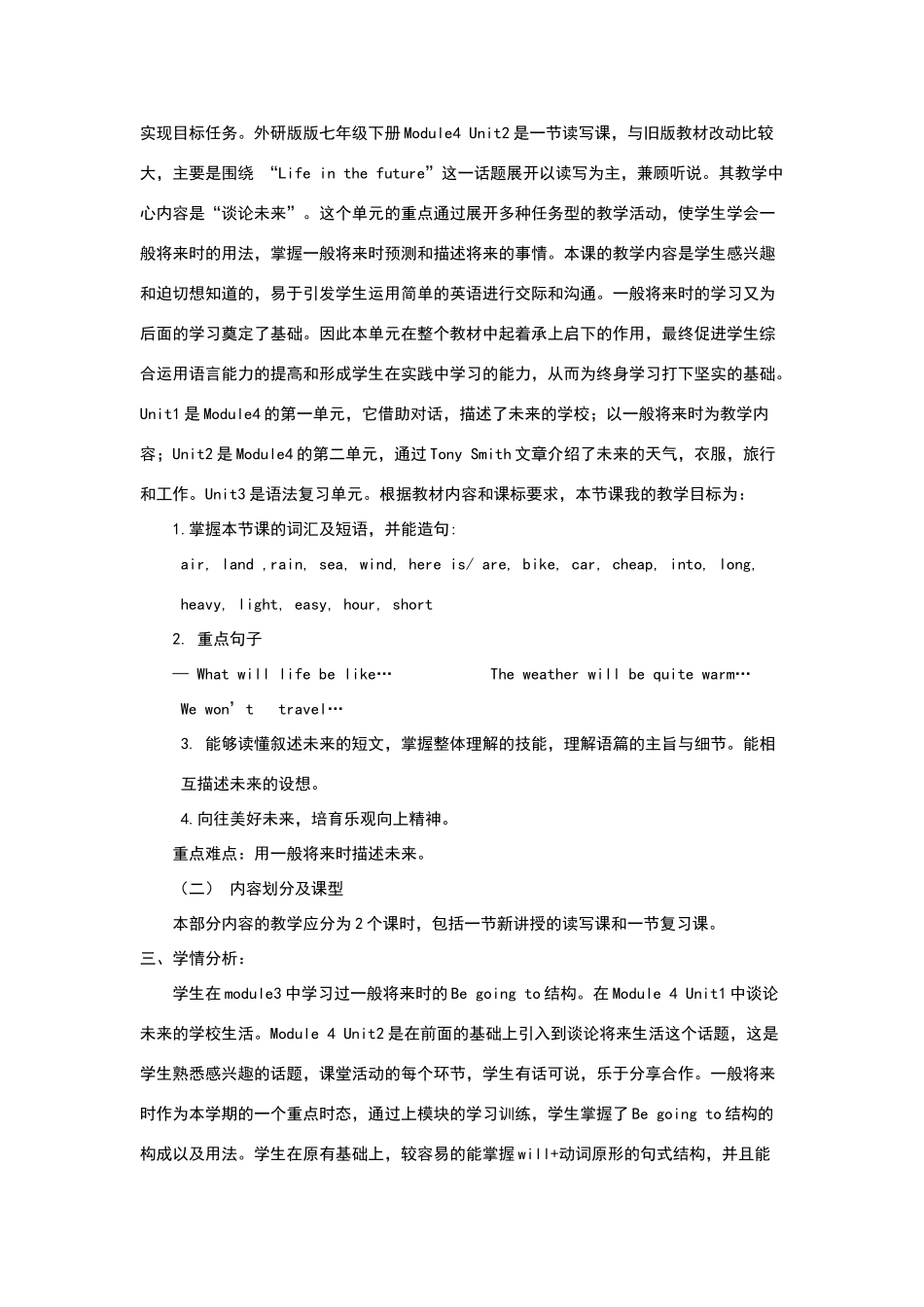 七年级下册Unit2Everyfamilywillhaveasmallplane教学设计_第2页