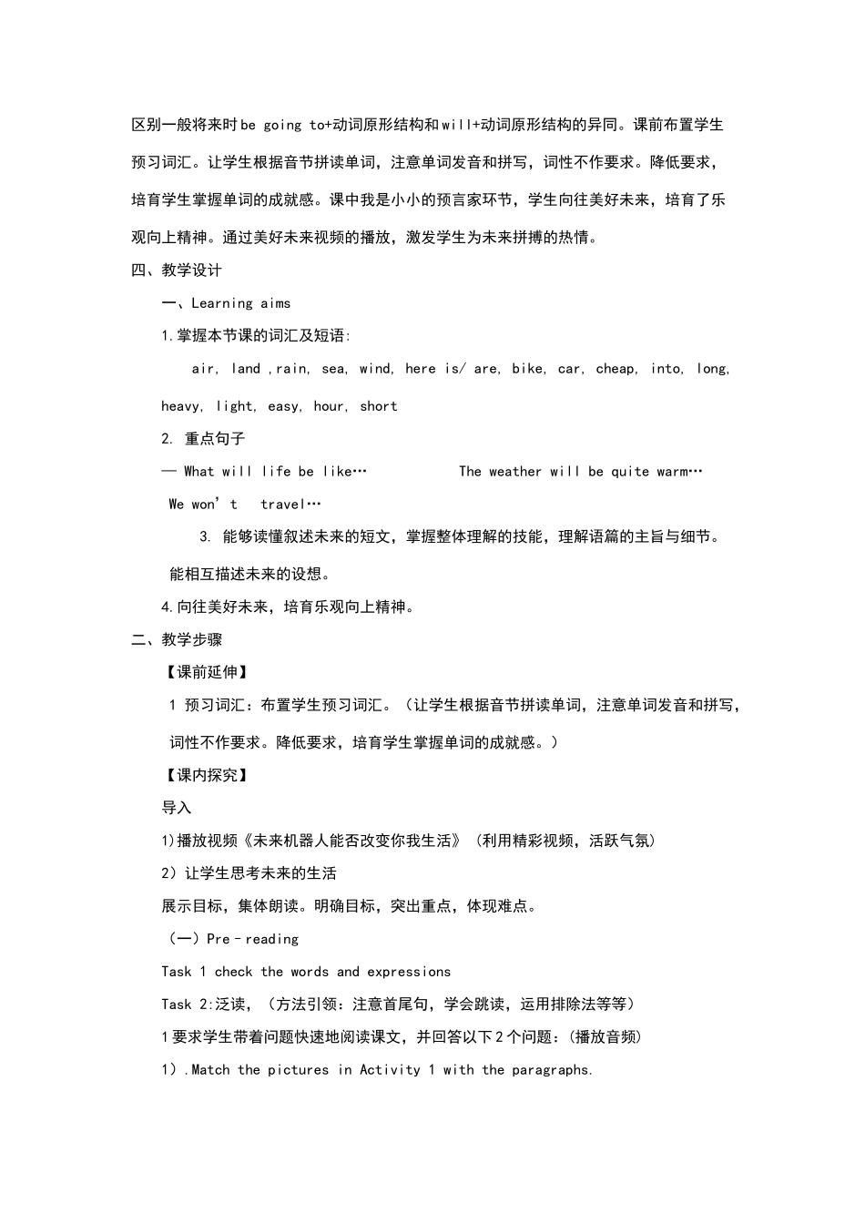 七年级下册Unit2Everyfamilywillhaveasmallplane教学设计_第3页