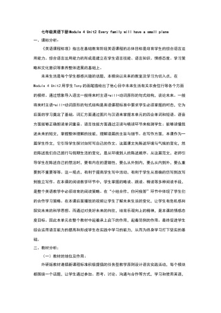 七年级下册Unit2Everyfamilywillhaveasmallplane教学设计