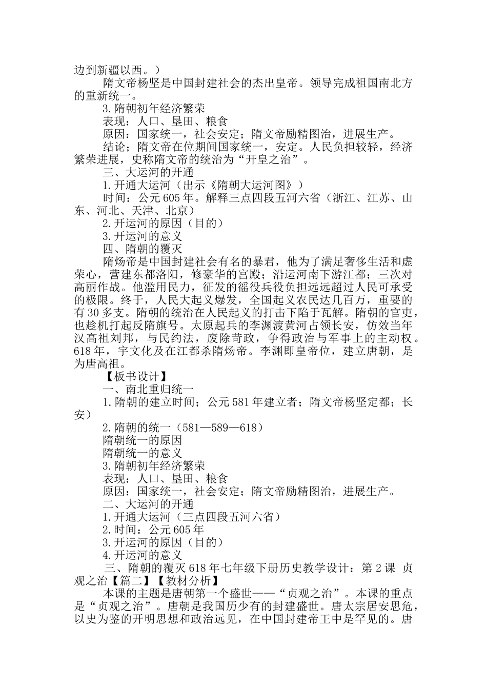 七年级下册历史教学设计模版(1-3课)_第2页