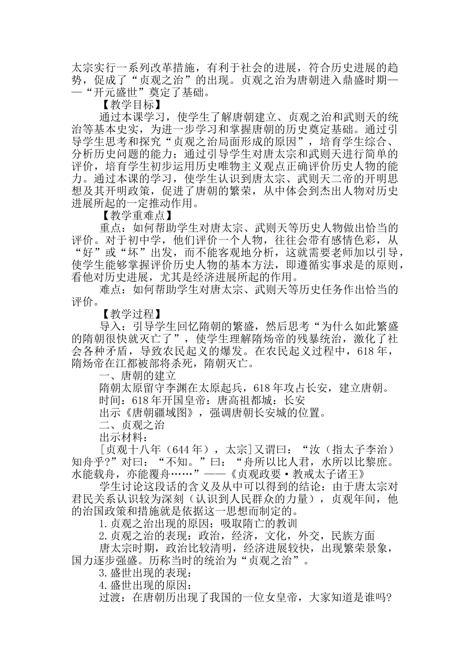 七年级下册历史教学设计模版(1-3课)_第3页