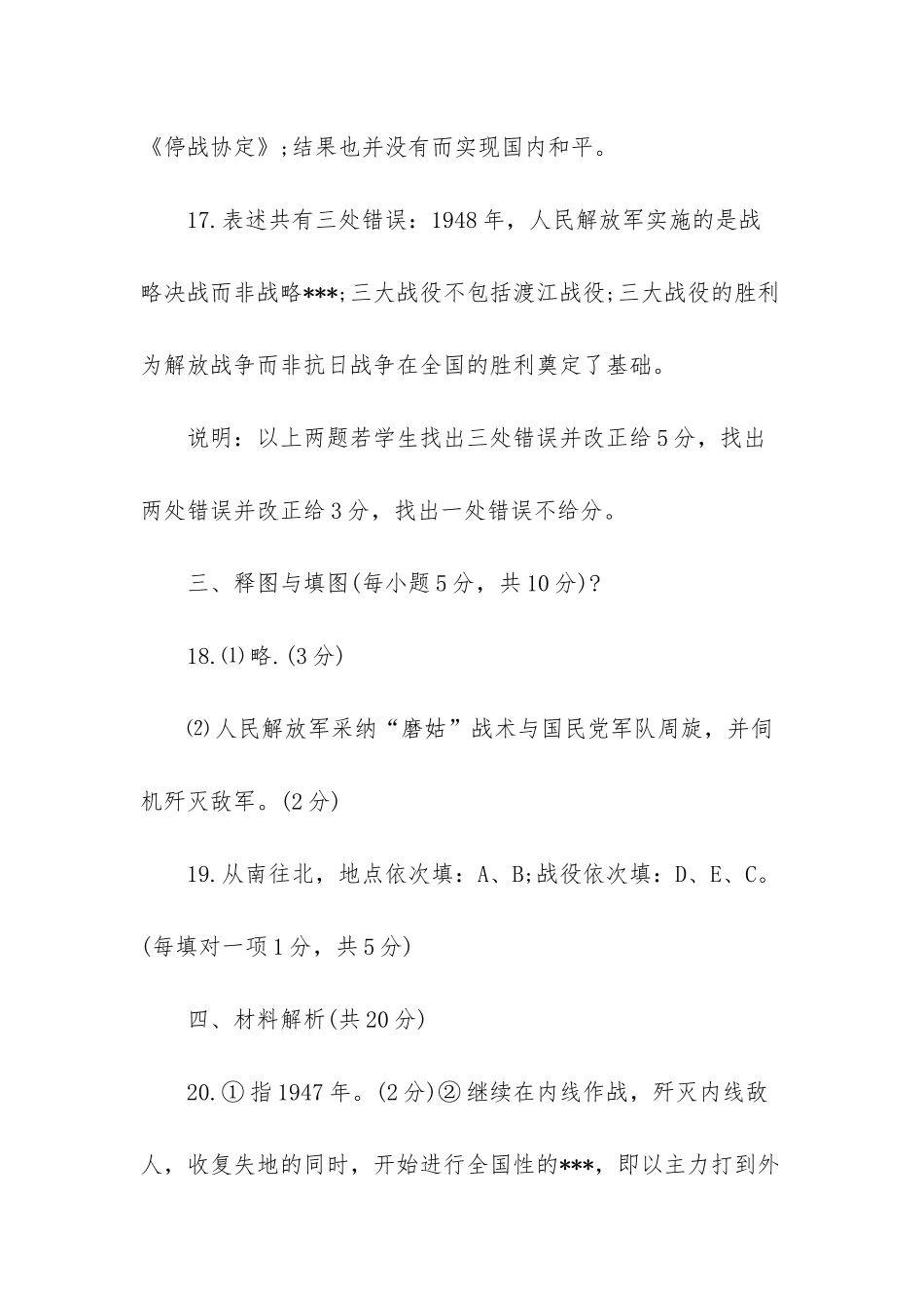 七年级下册历史暑假作业答案人教版_第2页